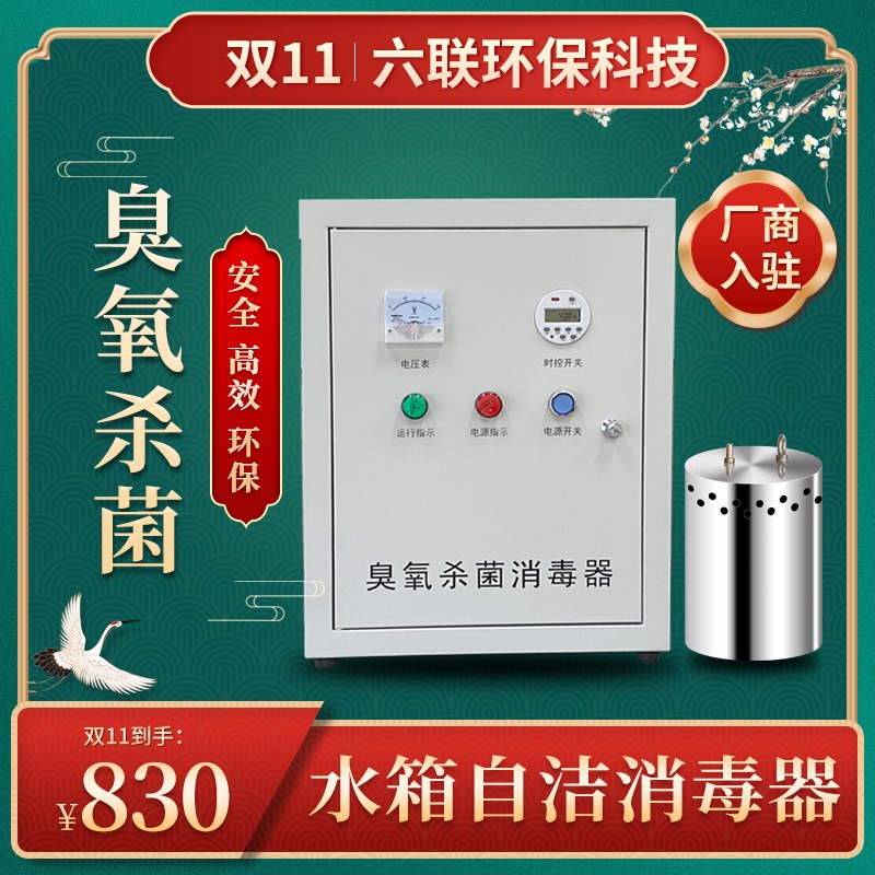 广西水箱自洁消毒器内置外置二次供水生活水箱消防水箱臭氧杀菌灭菌仪