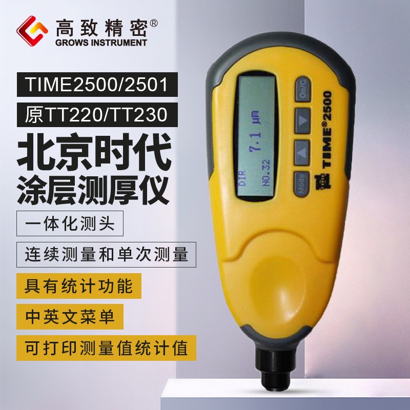 北京时代TIME2500/2501一体式磁性涡流涂层测厚仪原TT220/230升级