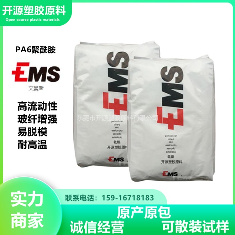 现货 瑞士EMS PA6塑料原料 BT 40 Z 锦纶6塑料粒厂家代理商