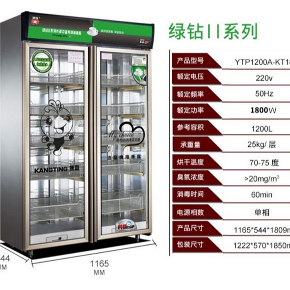 淄博康庭商用消毒柜YTP1200A-KT18光波餐具消毒柜绿钻双门餐具保洁柜