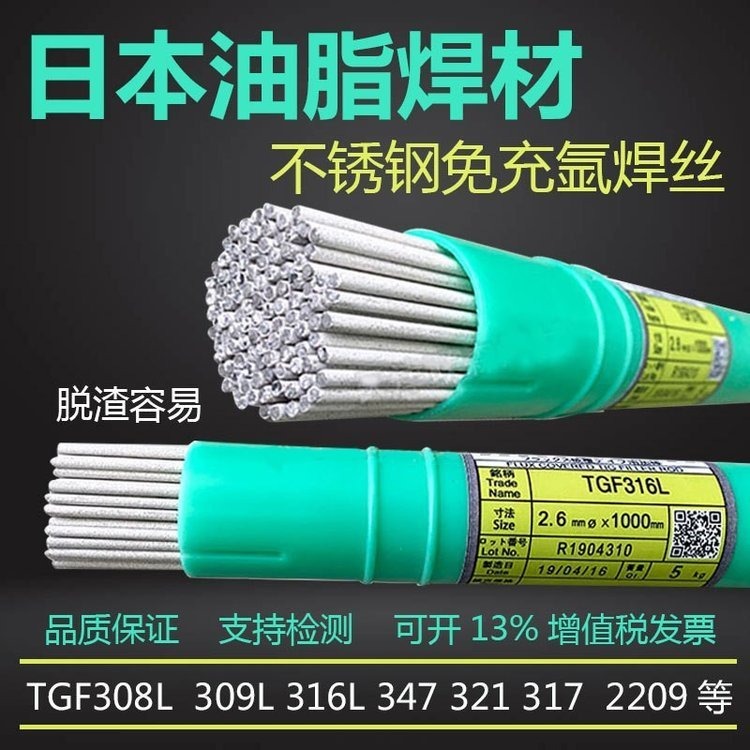 日本油脂TGF-308L不锈钢焊丝TGF309L/316L/347L进口免充氩焊丝1.2 1.6