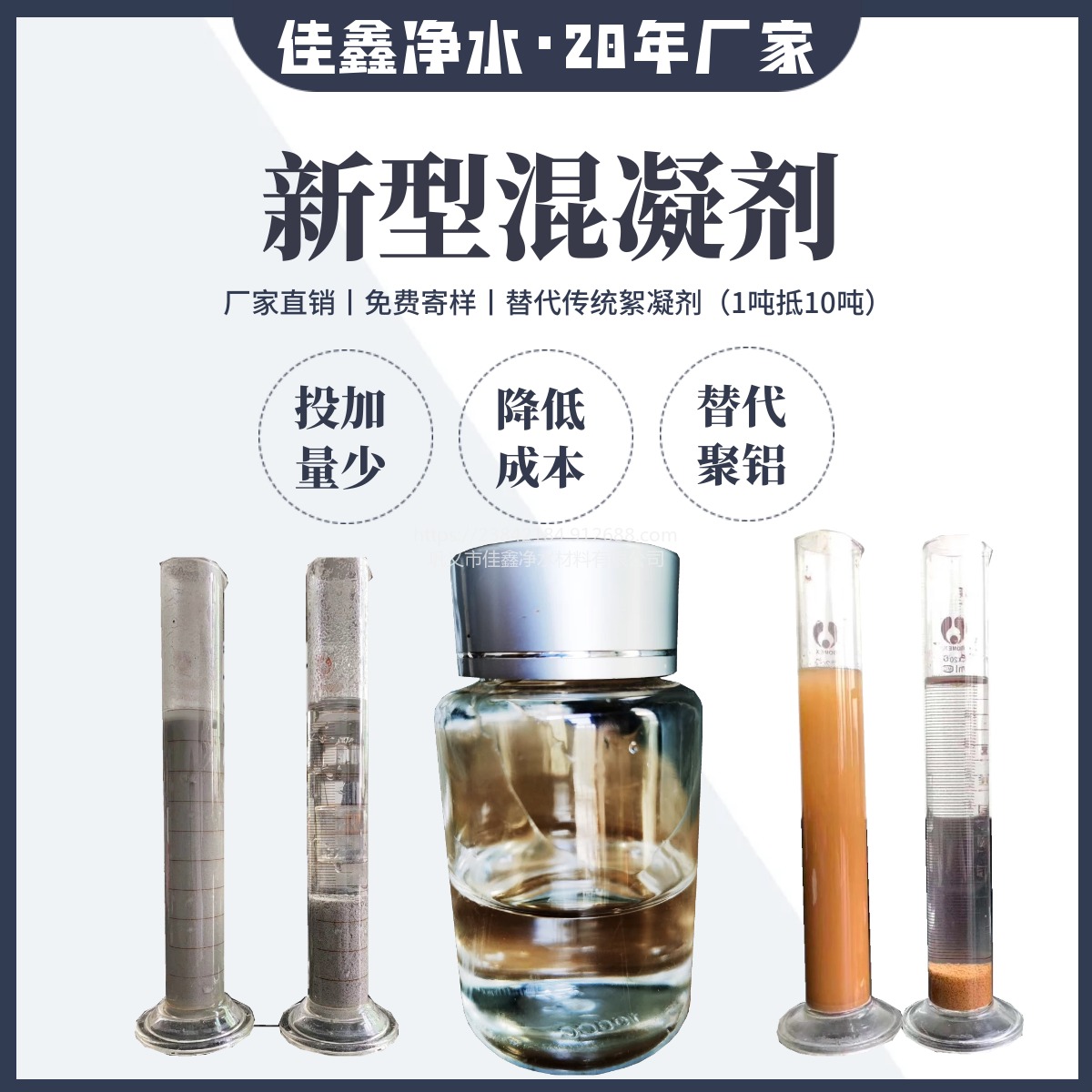 液体混凝剂 佳鑫新型液体混凝剂 替代常规铝盐 一吨抵十吨用量