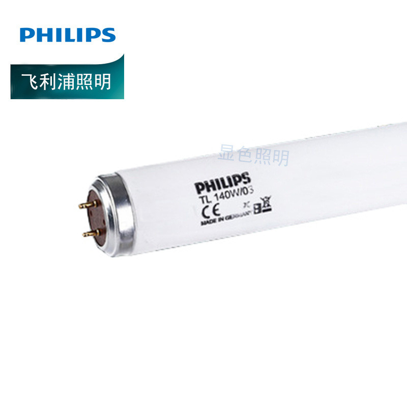 飞利浦PHILIPS TL140W/03 晒版UV油墨树脂固化紫外线灯管