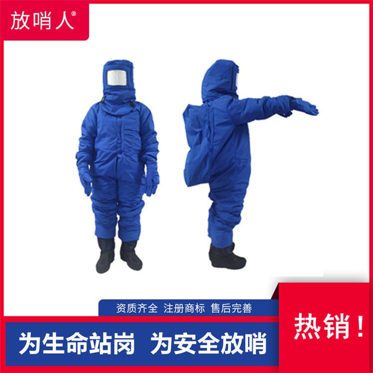 放 哨人FSR0228 低温防护服    防冻服   LNG防护服