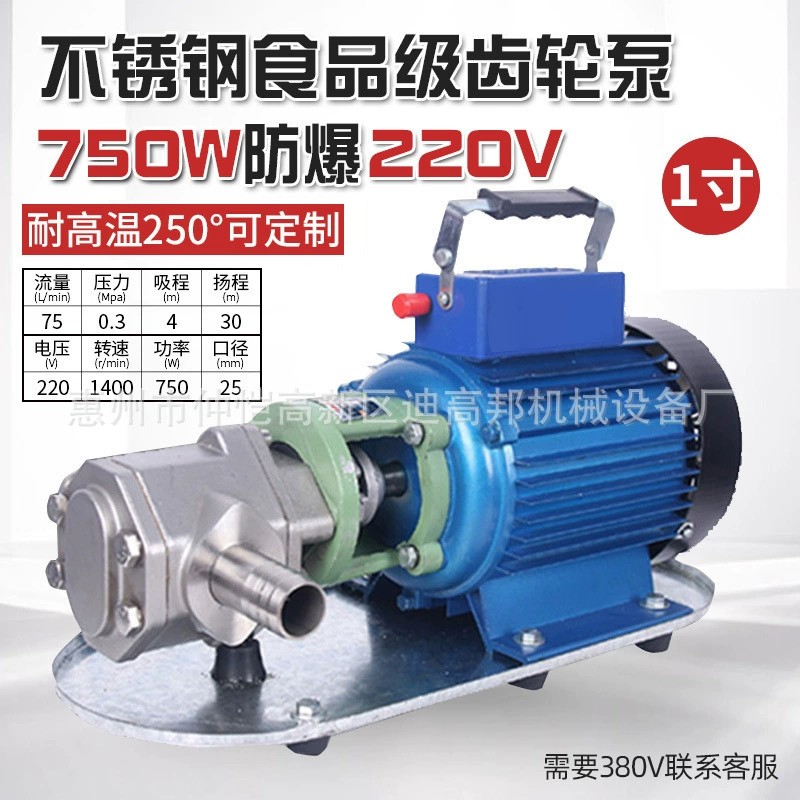 WCB自吸式电动齿轮抽液泵304不锈钢WCB-30配750W电机