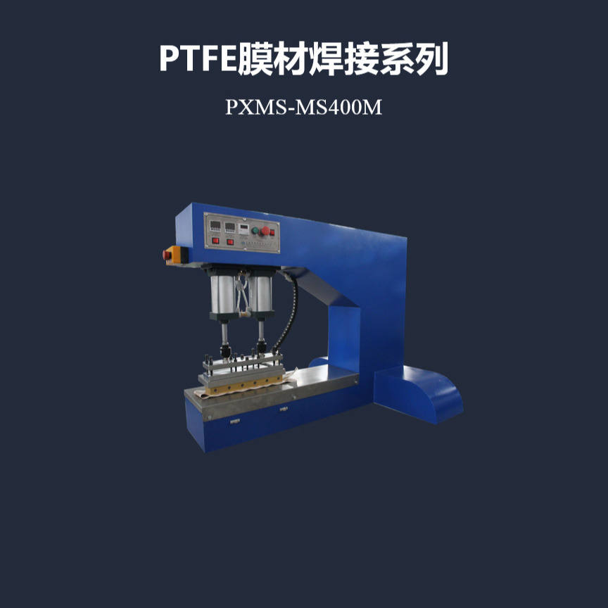 浦雄PXMS-MS400M 竖行刀结构PTFE热压机,
