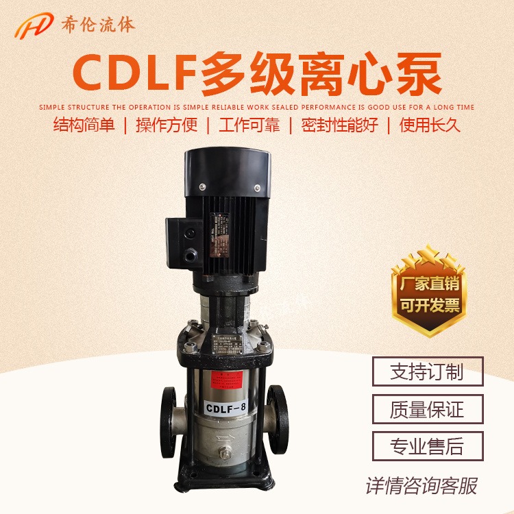 上海希伦CDLF多级泵 50CDLF20-110不锈钢多级离心泵 高扬程水泵厂家批发价