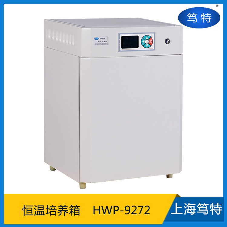 笃特厂家直销HWP-9272实验室生物细菌培养箱 大容积电热恒温箱