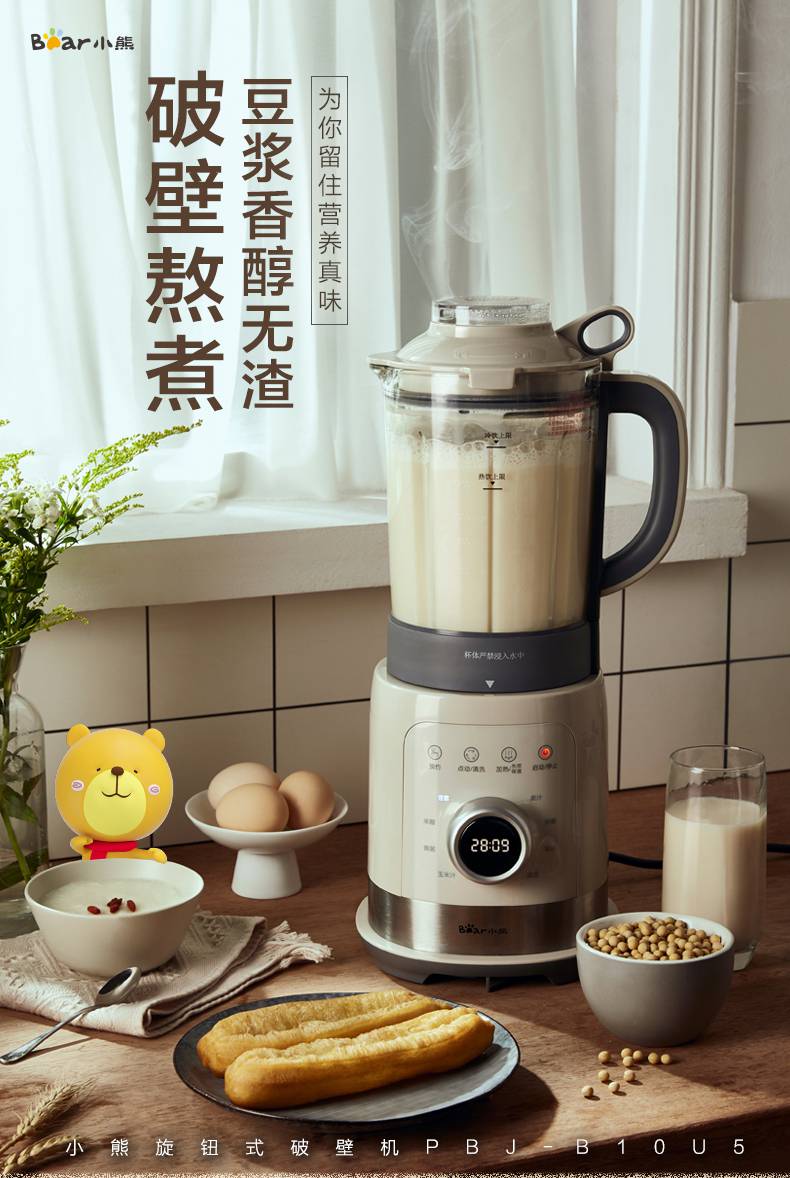 小熊Bear破壁机家用多功能 降噪预约加热豆浆机早餐机料理机榨汁机辅食机