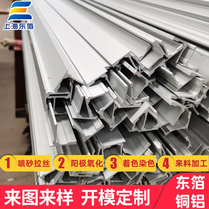 上海东箔6063异型材，铝材异型材来图加工打样