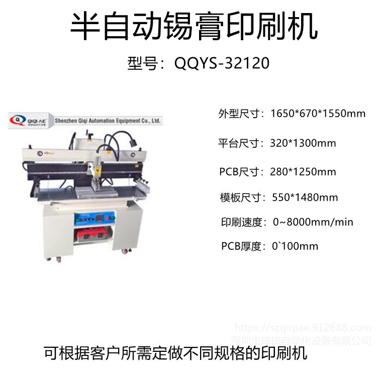 琦琦自动化  批量生产QQYS-3212半自动锡膏印刷机  平面钢网丝印机 SMT红胶印刷台可定做图片