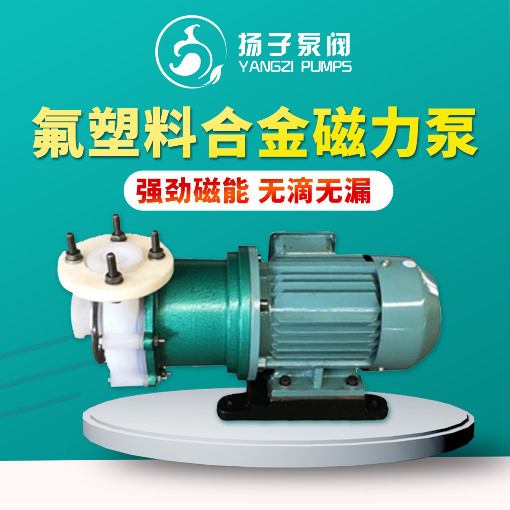 CQB化工磁力泵 磁力驱动循环泵 强酸碱专用塑料化工泵 PP PTFE F46材质