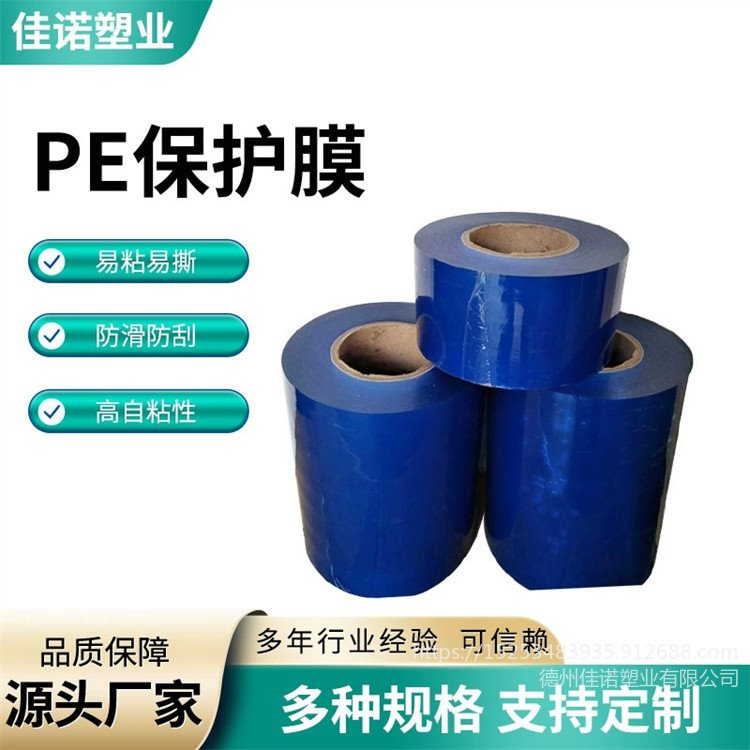 蓝色保护膜 防污保护膜 隔离保护膜 玻璃器材保护膜 各种厚度