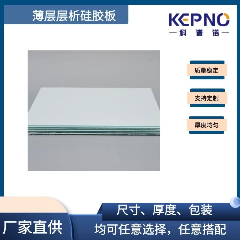 科谱诺1.05746.0001默克C2板二甲基键合硅胶板薄层层析硅胶板