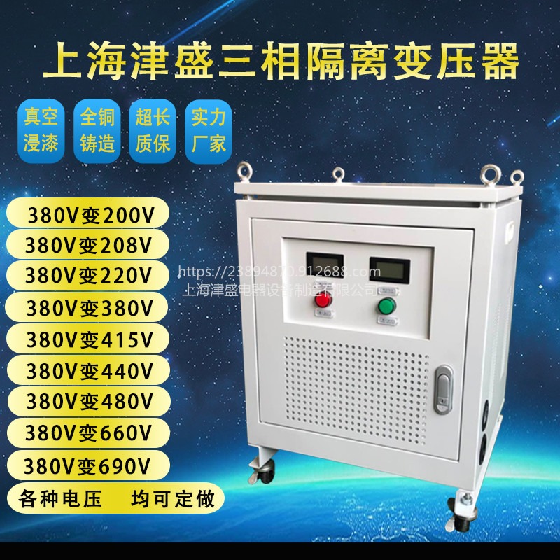上海津盛厂家直发全铜50KVA三相变压器 380v变460v转480v升压隔离变压器