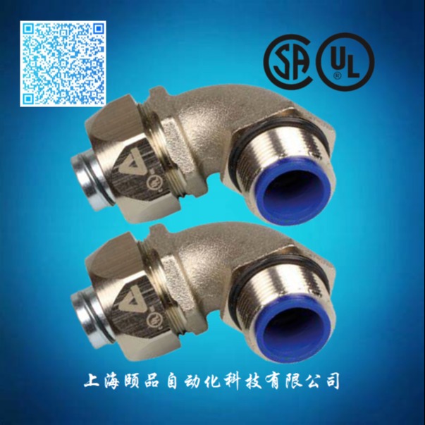 上海颐品UL认证金属软管接头（PG thread 90°）