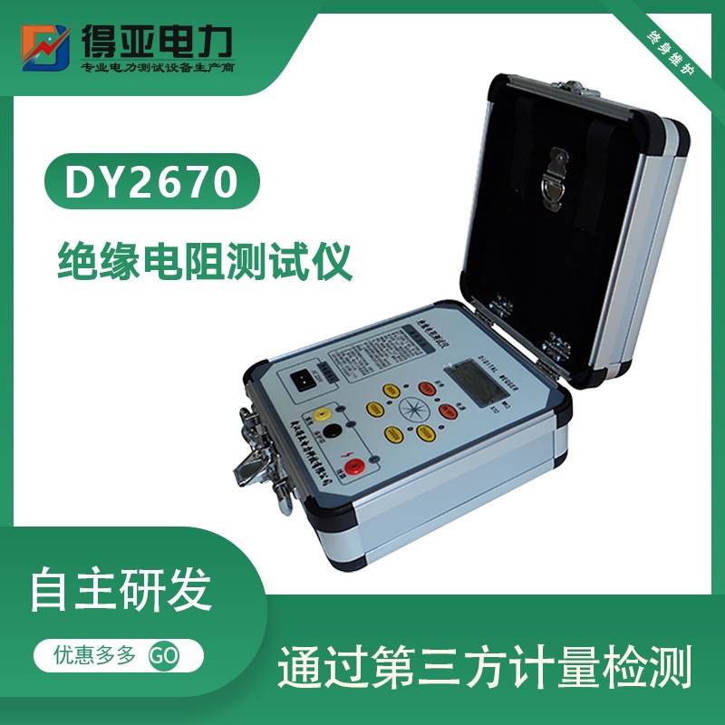 得亚 DY2670数字兆欧表 数字绝缘电阻测试仪 1000V数字兆欧表厂家图片