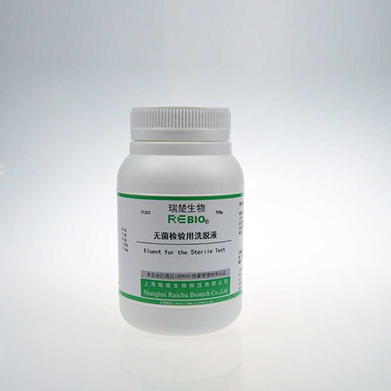 瑞楚生物 	无菌检验用洗脱液 国家消毒技术规范	250g/瓶 T1322 包邮