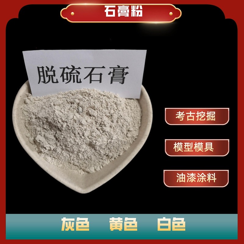 脱硫磨具铸造石膏粉 自流平砂浆 食用菌种植石膏粉