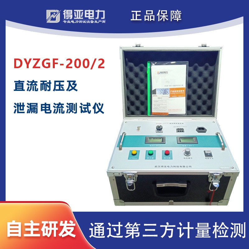 DYZGF-200kV/2mA系列直流耐压及泄漏电流测试仪 200kV/2mA直流耐压试验装置 得亚电力品牌 厂家直销