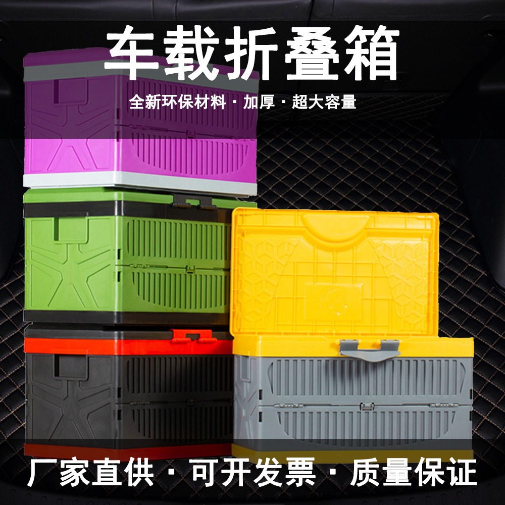 厂家多功能带盖储物收纳后备箱杂物汽车用品加厚车载折叠箱整理箱