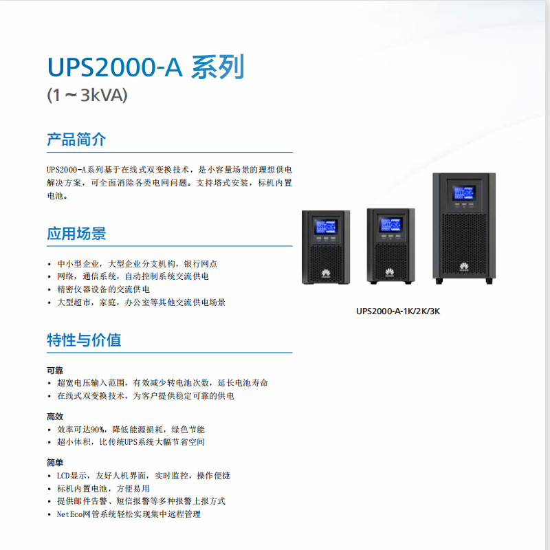 UPS2000-H-6KRTL-L规格6KVA/5400W单进单出220V