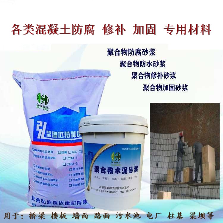 天津聚合物防腐防水砂浆