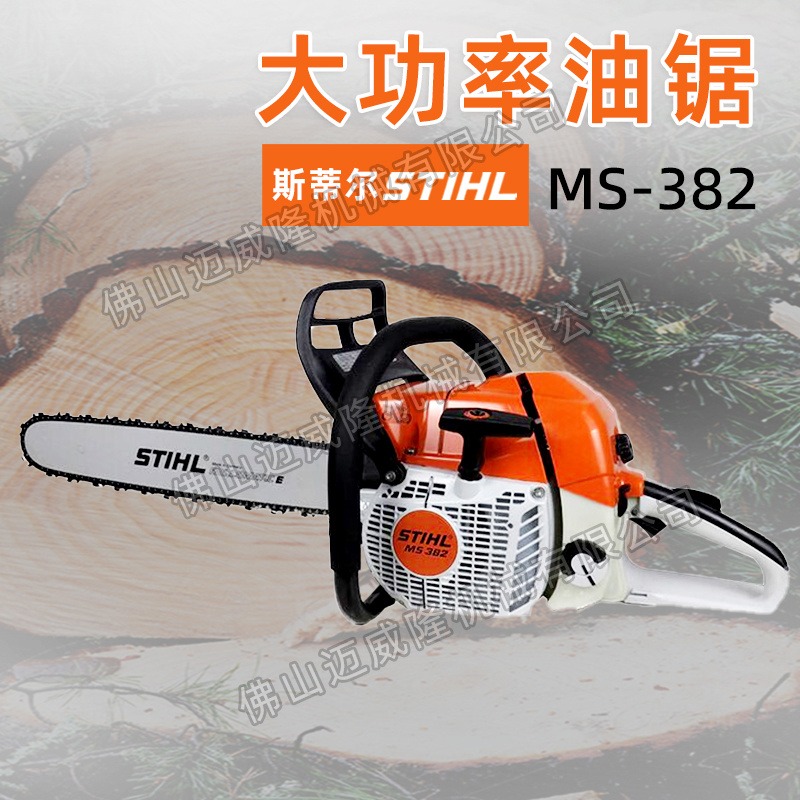 STIHL斯蒂尔MS382汽油锯18寸/20寸/25寸伐木锯消防切割锯家用砍柴锯树油锯