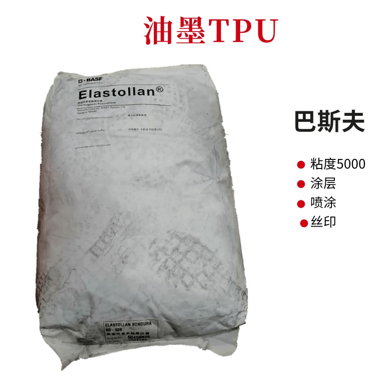 TPU台湾巴斯夫A7710 油墨级TPU A7710 Elastollan  聚氨酯