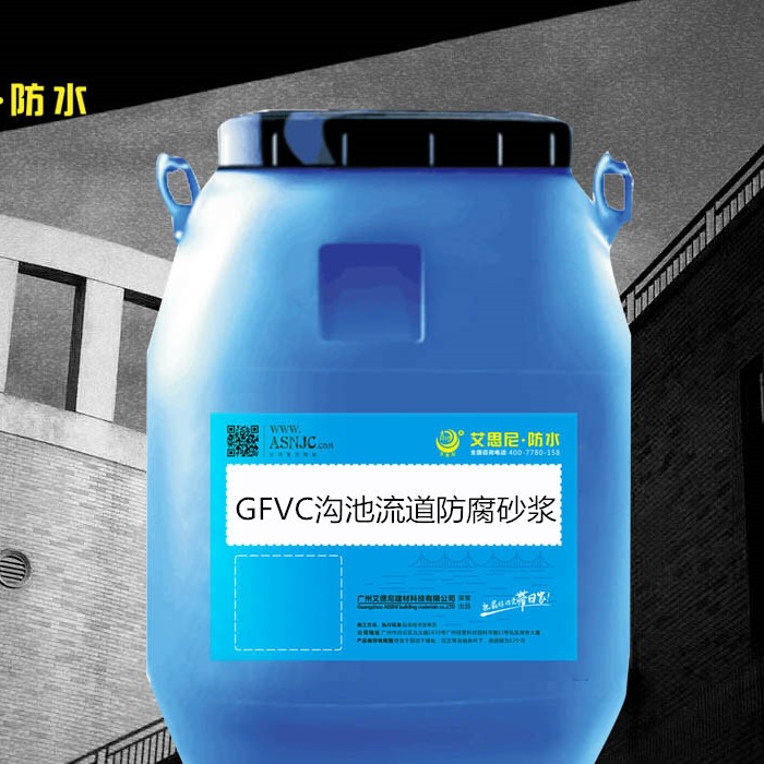 供应GFVC沟池流道防腐砂浆厂家 耐碱耐酸性好 粘接力高 耐高低温
