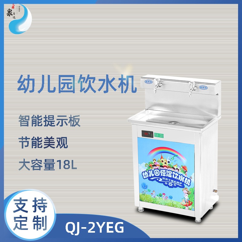 广州幼儿园饮水机恒温全自动校园专用机立式不锈钢学校教师过滤直饮机