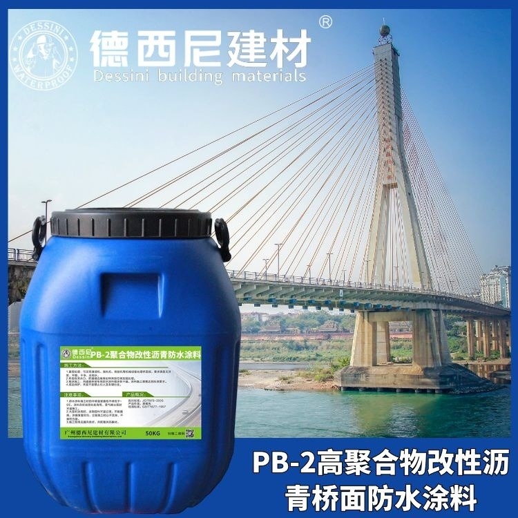 PB-1高聚物改性沥青防水涂料 桥面防水涂料