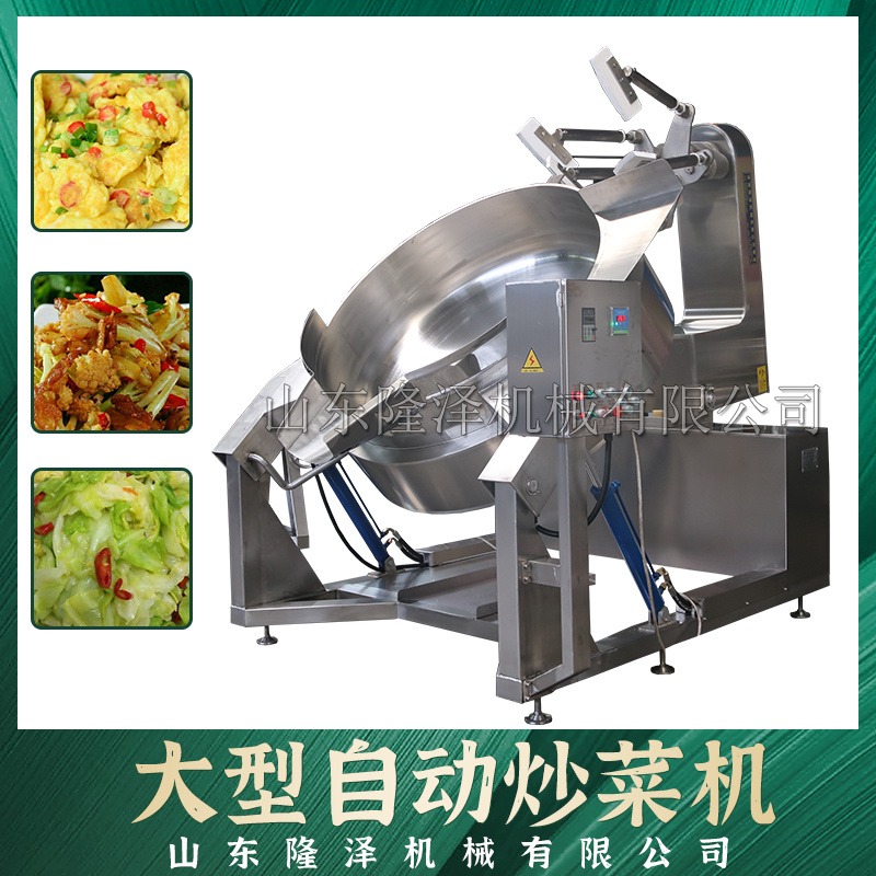 大型炒菜机 中央厨房可煮炖炒的炒菜锅 炒菜机专业生产厂家图片