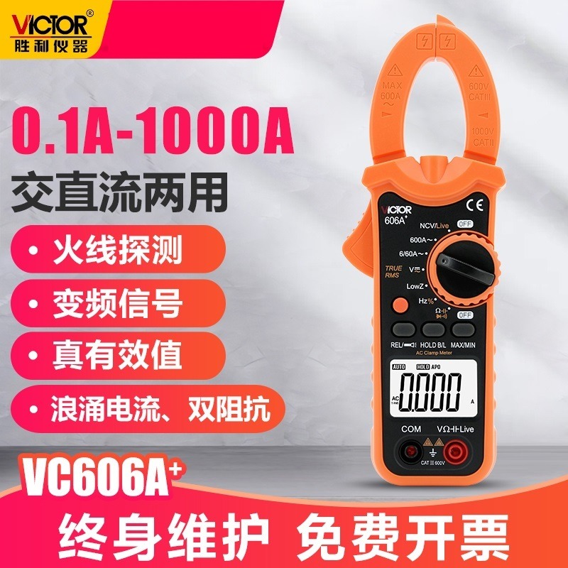 胜利 VC9808+高精度数字万用表 多用表 带电容 频率 温度电感