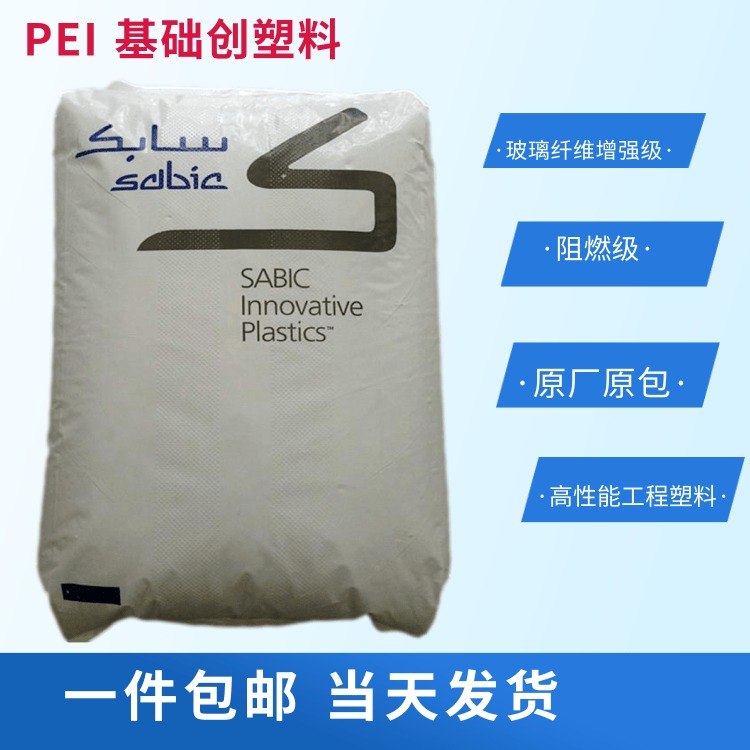 基础创新塑料PEI CRS5311 聚醚酰亚胺 ULTEM  PEI CRS5311 30%玻纤PEI 耐化学