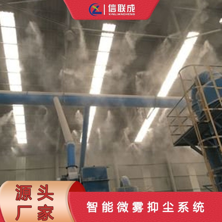 信联成CSA/98 皮带喷雾除尘系统 高压喷雾除尘设备