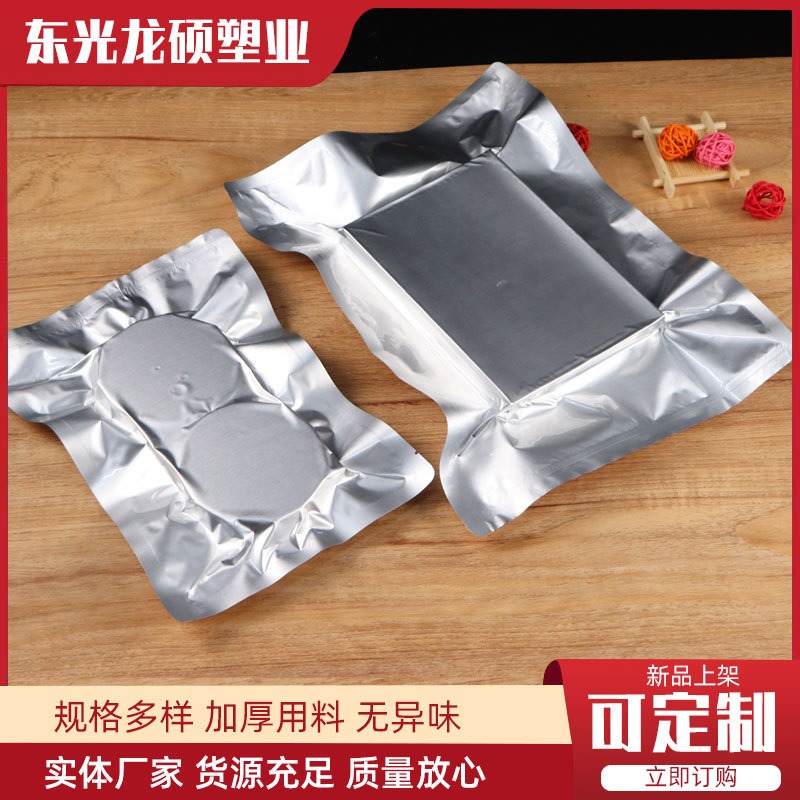 龙硕 纯铝箔袋 抽真空袋 食品密封锡箔包装 茶叶面膜铝膜袋 大号三边封图片