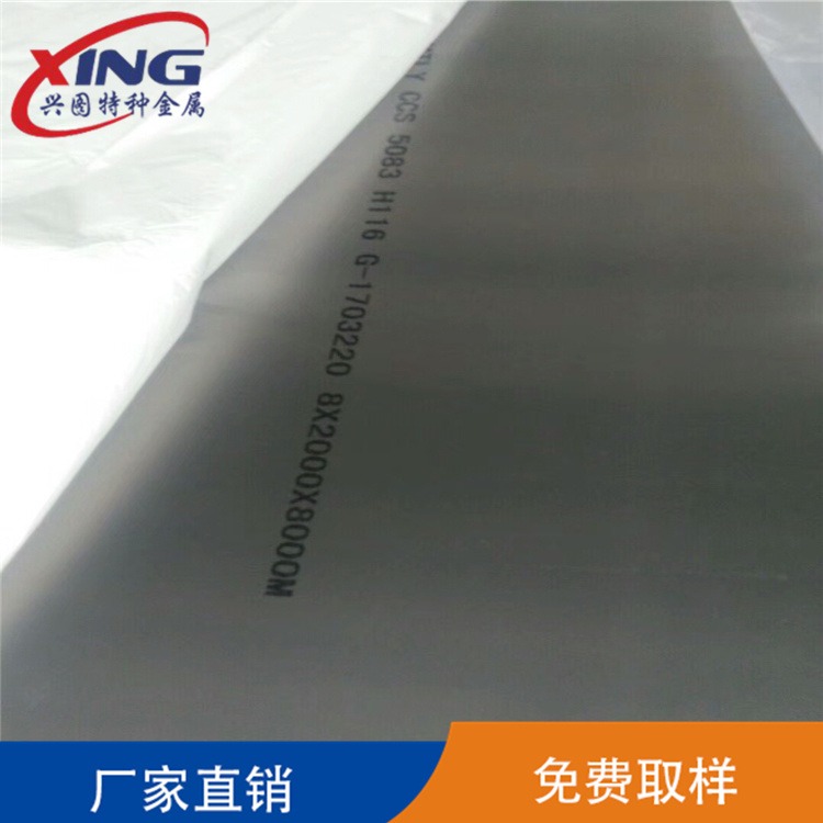兴图 船舶焊接件用铝板 5083高防锈铝板 高耐磨铝板