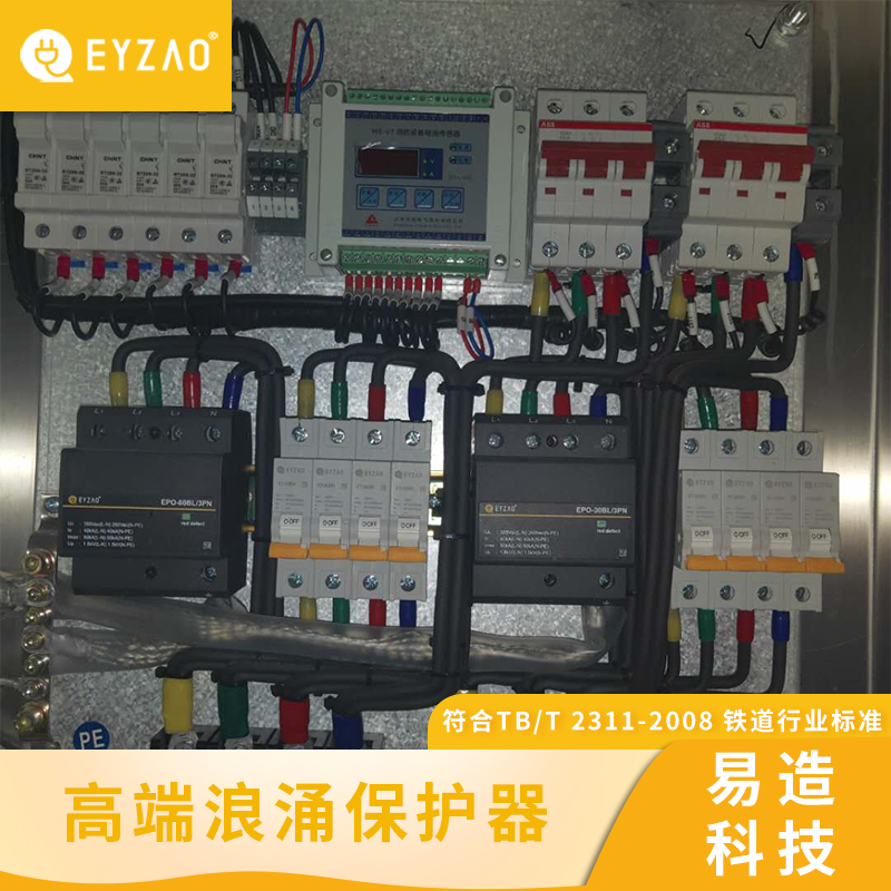 总配电箱的电涌保护器 单相浪涌保护器型号规格 软件著作权 国产电源防雷器品牌 EYZAO/易造x