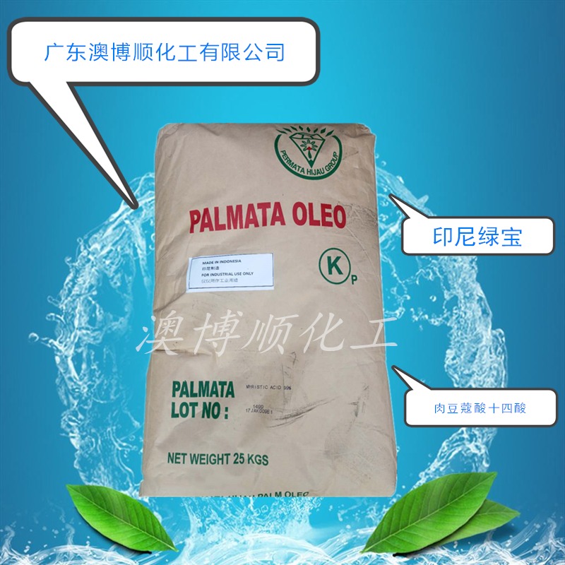澳博顺化工出 绿宝肉豆蔻酸 马来椰树十四酸 化妆品用25KG/袋