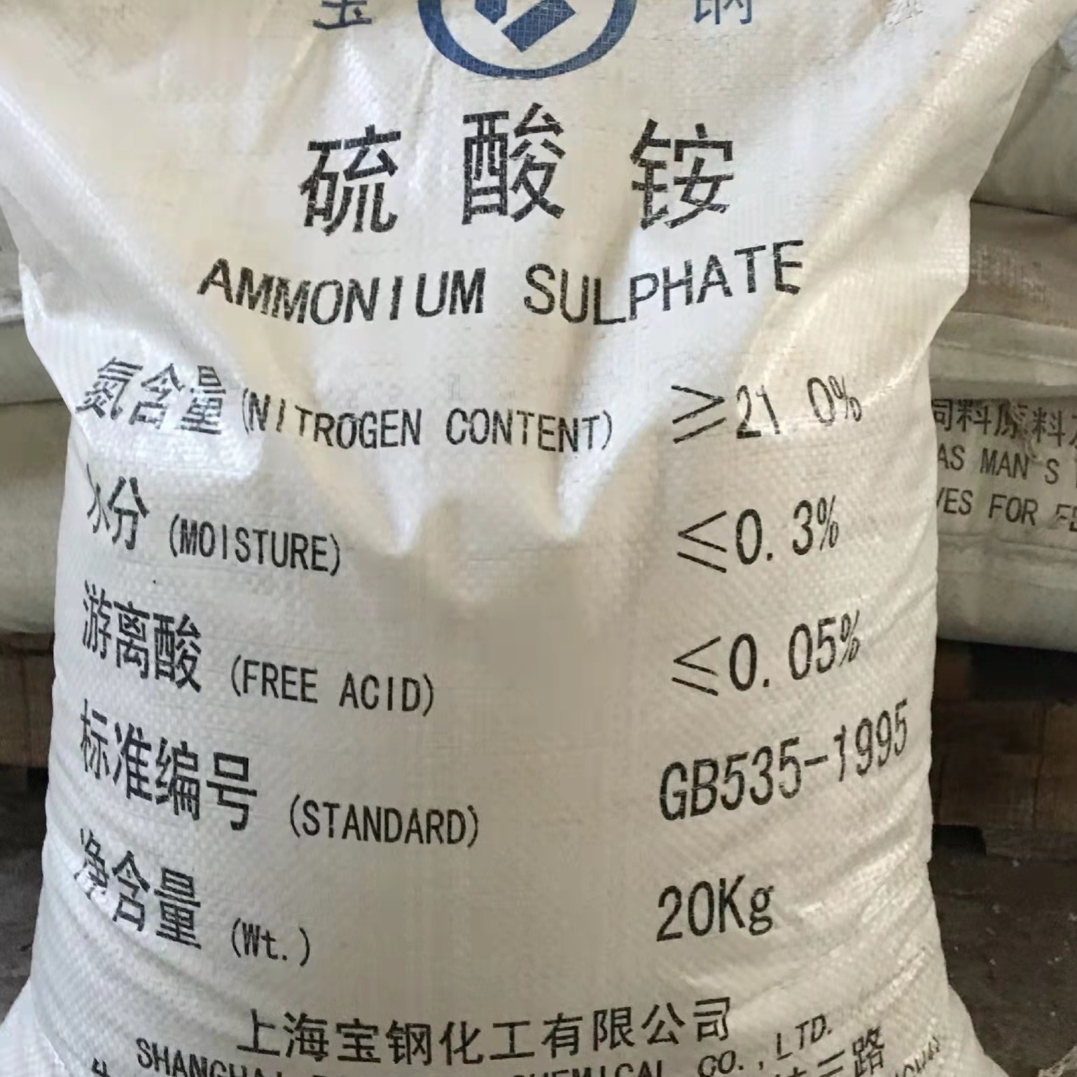 上海宝钢硫酸铵21% 仓库现货批发20公斤袋装 肥料硫酸铵上海宝钢工业农业图片