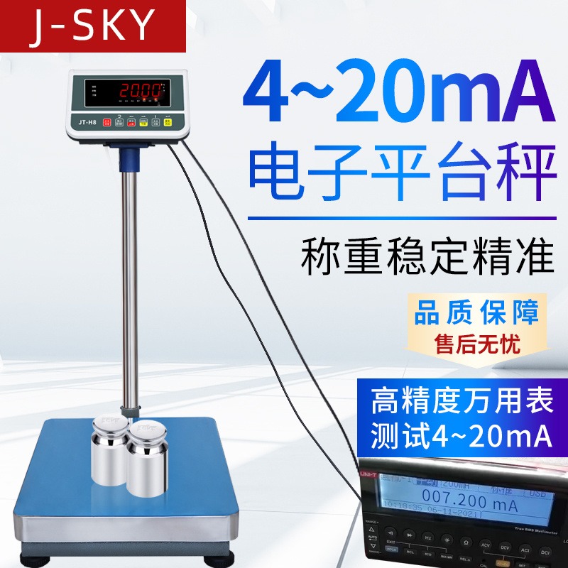 带4-20mA电流信号输出电子秤可连接PLC 继电器信号输出电子台称