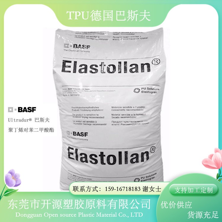 巴斯夫 ElastollanTPU 1180 A耐水解级 耐磨级 良好的阻尼性能 塑胶原料