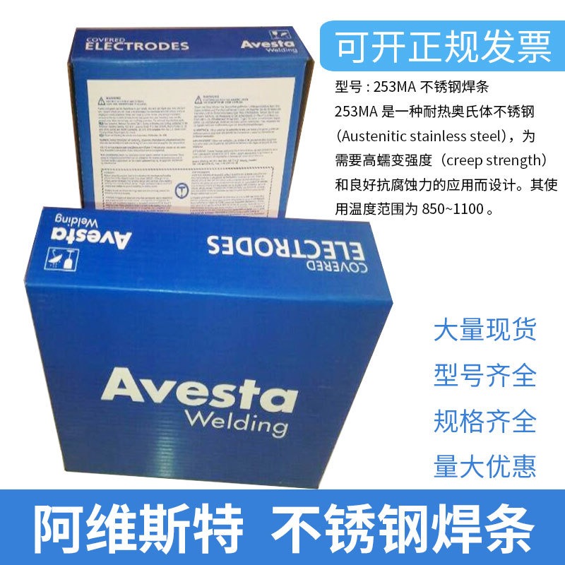 瑞典阿维斯塔Avesta 383不锈钢焊条 E383-17 383不锈钢焊条