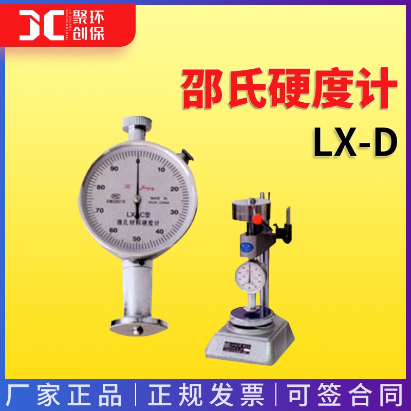 LX-D型邵氏硬度计 青岛聚创图片
