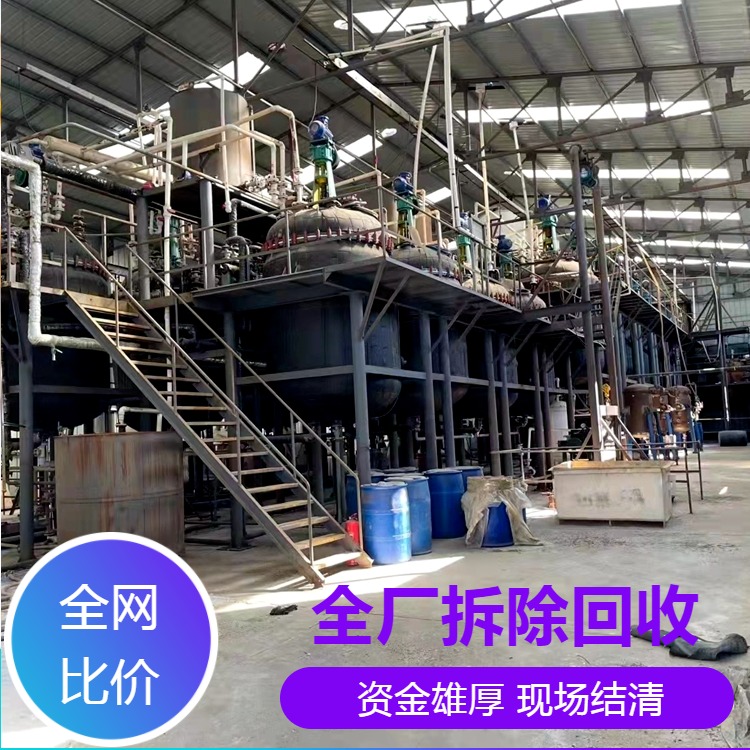 工厂二手设备回收 化工厂制药厂饲料厂全厂拆除回收 鑫昌