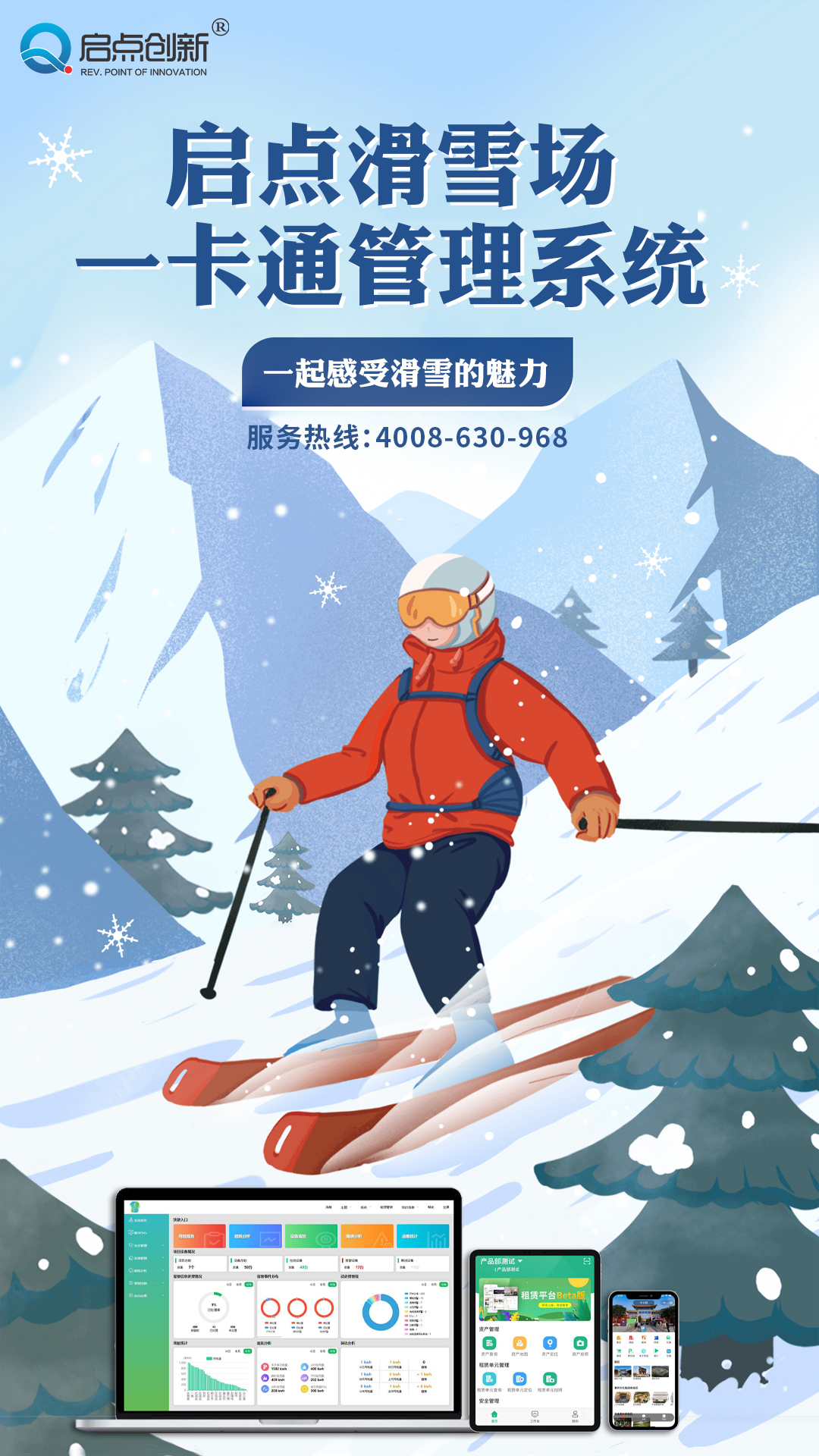 博讯通定制开发滑雪场一卡通系统 景区SaaS电子票务系统