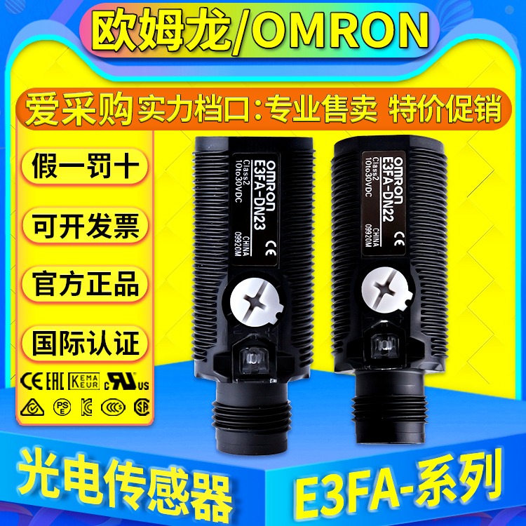 欧姆龙OMRON光电传感器E3FA-DN21 DN22 E3FA-DN23 3FA-DN24 E3FA-DN25