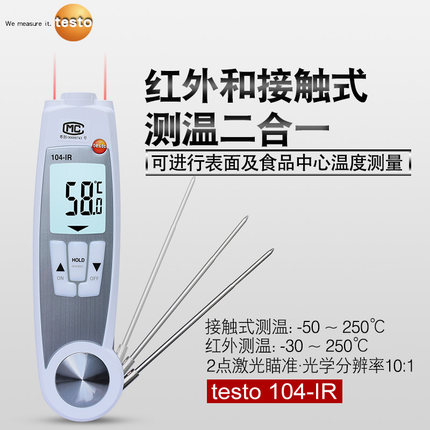 德图testo826-T2食品安全检测温度计|红外线测温仪河南郑州批发