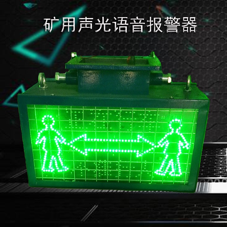 矿用隔爆兼本安一体式KXB127（A）本安型声光报警器LED矩阵组合隔爆兼本安型闭锁声光语音报警器图片